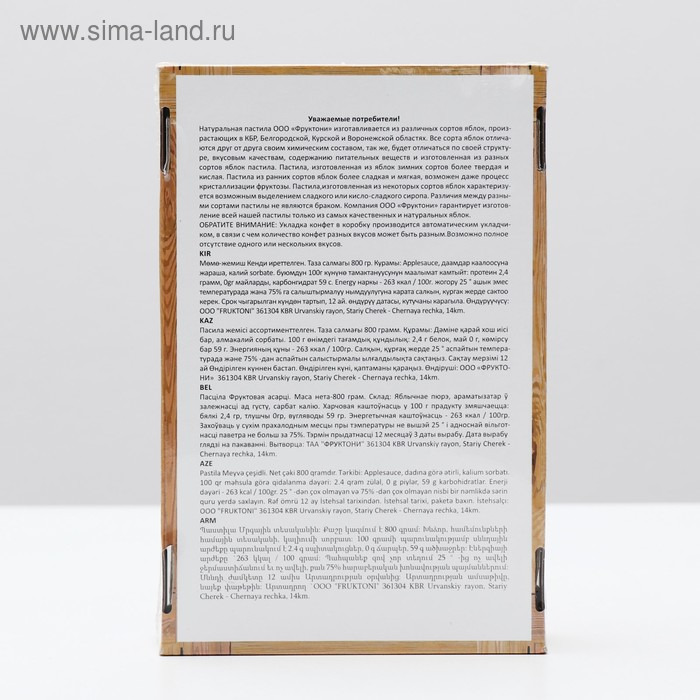 Пастила &laquo;Пастилушка&raquo; ассорти: яблоко, груша, вишня, дыня, апельсин, барбарис, 800 г