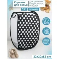 Корзина-сетка Доляна &laquo;Горошек&raquo;, складная, 32&times;32&times;52 см, цвет чёрный