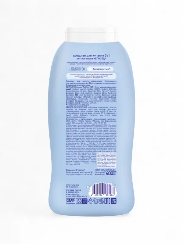 Средство для купания детское 3 в 1 "Непоседа" 400 мл