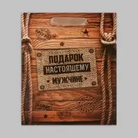 Пакет подарочный крафтовый, упаковка, &laquo;Подарок настоящему мужчине&raquo;, 18 х 23 х 8 см