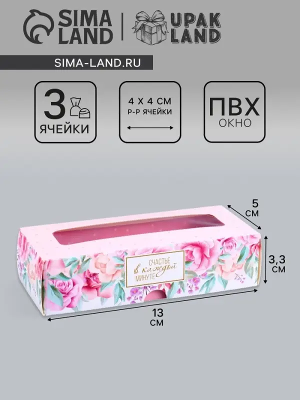 Коробка с обечайкой для 3 конфет, с окном &laquo;Презент&raquo;, 13&times;5&times;3.3 см