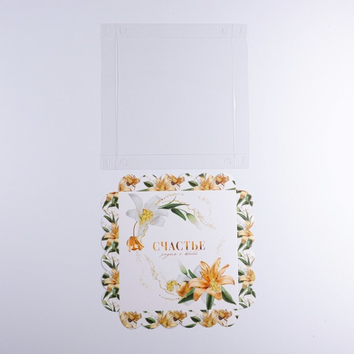 Коробка для печенья, кондитерская упаковка с PVC крышкой, &laquo;Счастье рядом с тобой&raquo;, 21 х 21 х 3 см