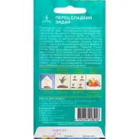 Семена Перец "Зидан" сладкий, раннеспелый, среднерослый, цв/п, 0,2 г