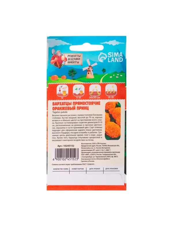 Семена цветов Бархатцы прямостоячие "Оранжевый принц", 0,3 г