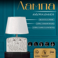 Настольная лампа с абажуром RISALUX &laquo;Океан&raquo;, Е14, 40 Вт, серебро, 20&times;15&times;30 см