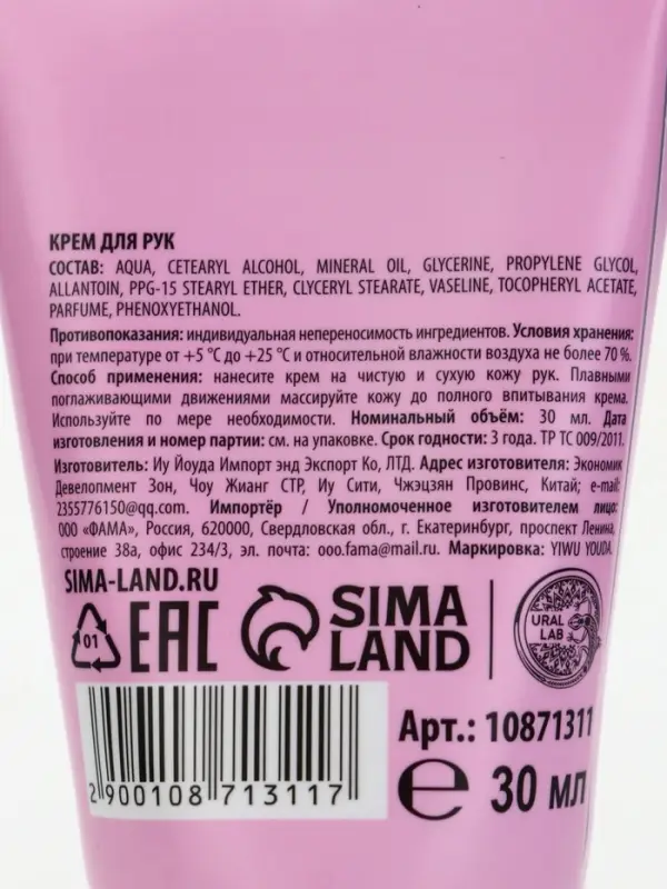 URAL LAB смягчающий крем для рук с ароматом рождественского леденца, 30 мл