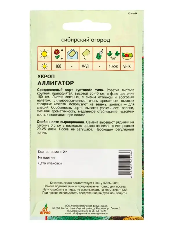 Семена Укроп "Аллигатор" 2 г