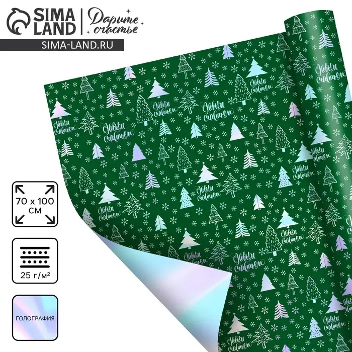 Плёнка упаковочная голография &laquo;Лес&raquo;, 100 х 70 см