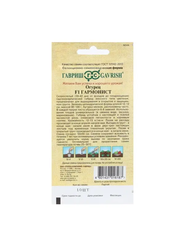 Семена огурца "Гармонист", F1, 10 шт.