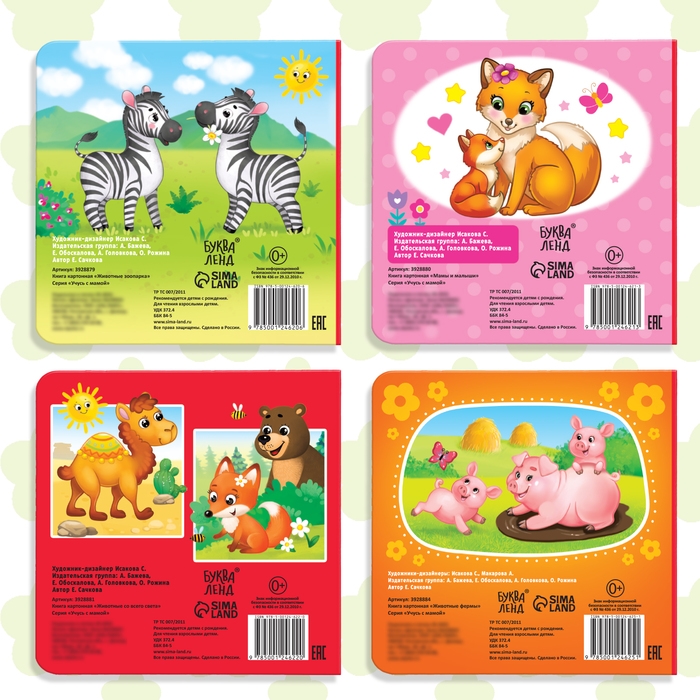 Книги картонные набор &laquo;Животные&raquo;, 4 шт., по 10 стр.