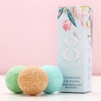 Набор бомбочки для ванны &laquo;8 марта&raquo;, 3х40 г