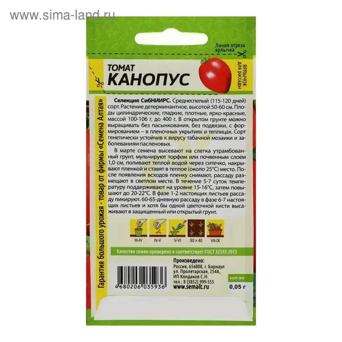 Семена Томат "Канопус",детерминантный,среднерослый  0,05 г
