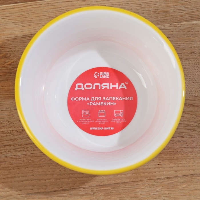 Рамекин из жаропрочной керамики Доляна &laquo;Лимон&raquo;, 250 мл, d=11,4 см, цвет белый