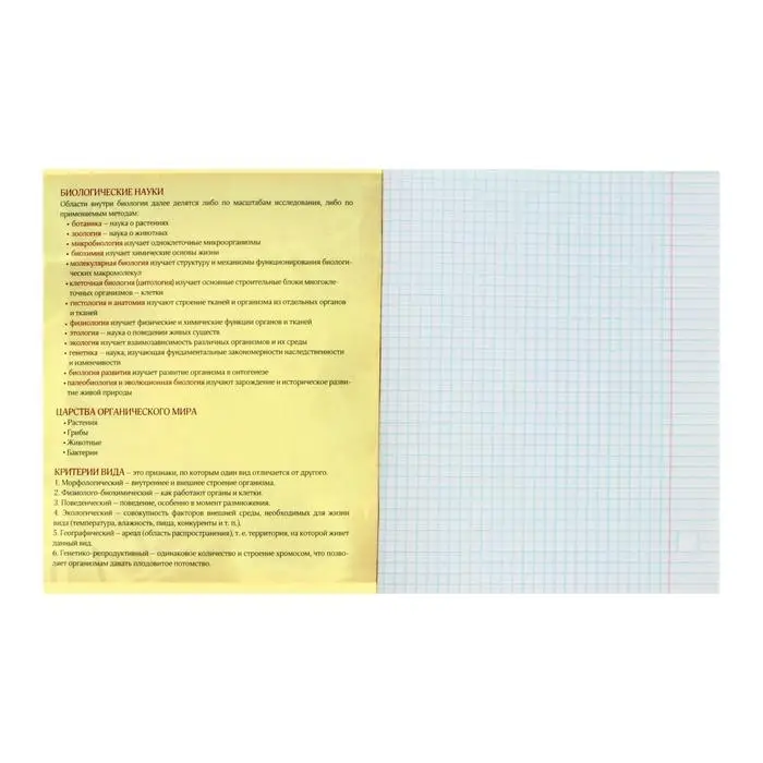 Тетрадь предметная 36 листов в клетку Calligrata, &laquo;Предметы. Биология&raquo;, обложка мелованный картон