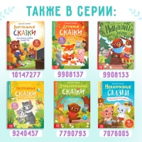 Книга в твёрдом переплёте &laquo;Воспитательные сказки&raquo;, 48 стр.