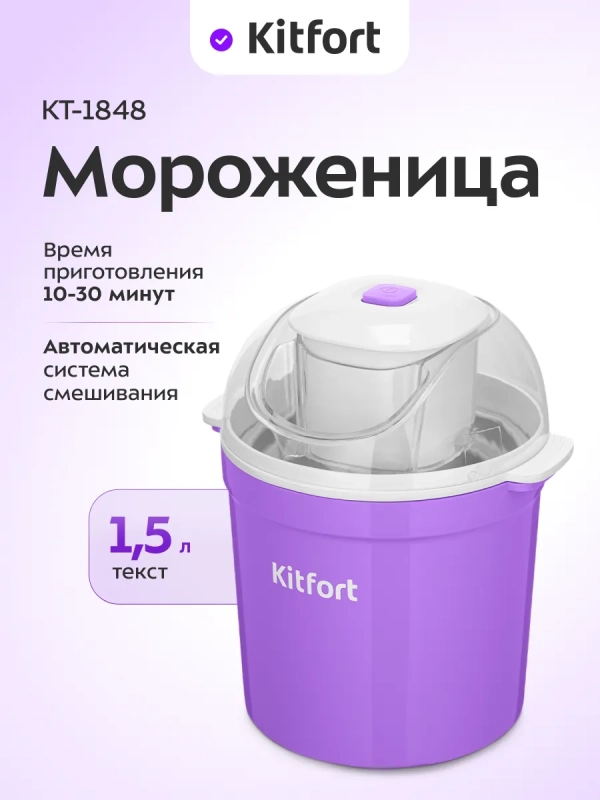 Мороженица электрическая КТ-1848 - 12 Вт