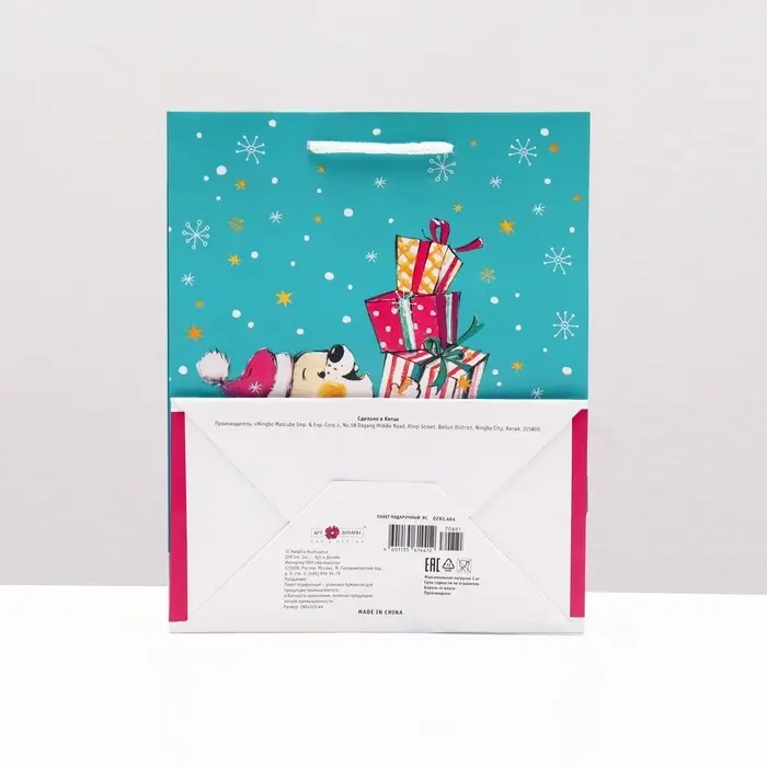 Пакет подарочный &laquo;Зайчик с подарком другу&raquo; , 18&times;22.3&times;10 см