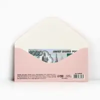 Конверт для денег &laquo;Вдохновляй&raquo;, 16,5 х 8см