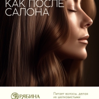 Шампунь для волос, витаминный эликсир, аромат облепихи, 400 мл, Рябина