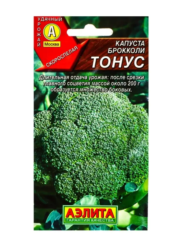 Семена Капуста брокколи Тонус, 0,3 г