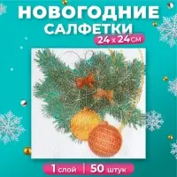 Салфетки новогодние бумажные &laquo;Новогодний кант&raquo; 1 слой, 24&times;24 см, 50 шт.