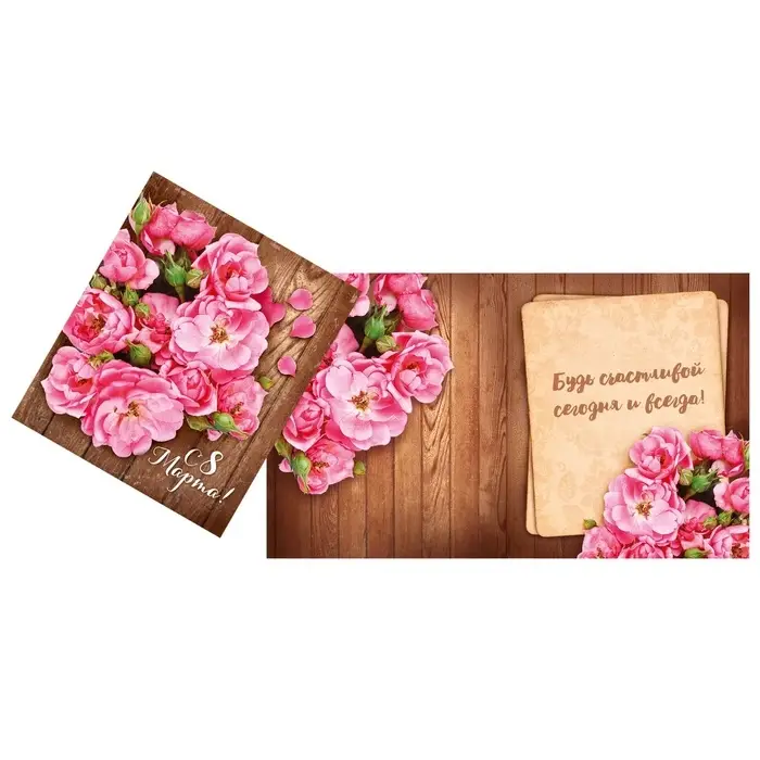 Открытка &laquo;С 8 Марта&raquo;, 12&times;18 см