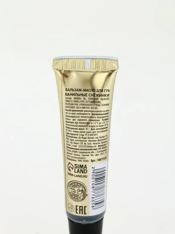 Бальзам-масло для губ, аромат ванильные снежинки 10 г, URAL LAB