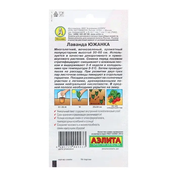 Семена Лаванда Южанка Ц/П 0,1г