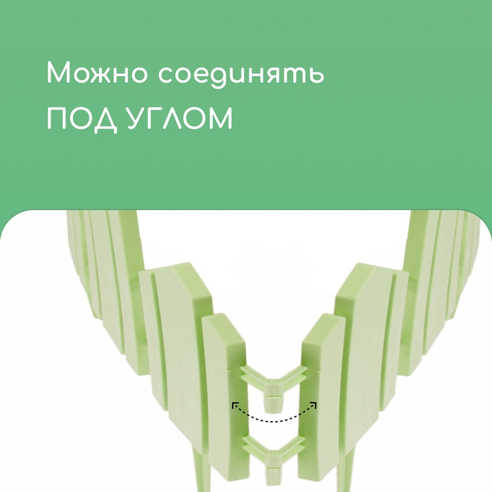 Ограждение декоративное, 25 &times; 170 см, 5 секций, пластик, салатовое, &laquo;Чудный сад&raquo;