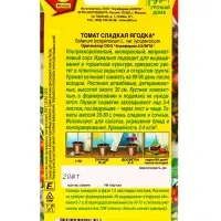 Семена Томат Сладкая ягодка Р Урожай дома, Ц/П,20 шт.