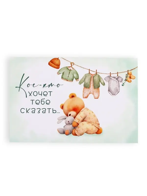 Открытка с конвертом для снимка УЗИ &laquo;Я беременна!&raquo;, 11&times;16 см