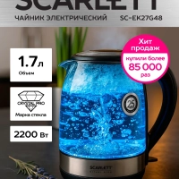 Чайник электрический стеклянный с подсветкой 1,7л