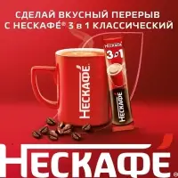 Кофе растворимый Nescafe 3 в 1 classic, 14.5 г