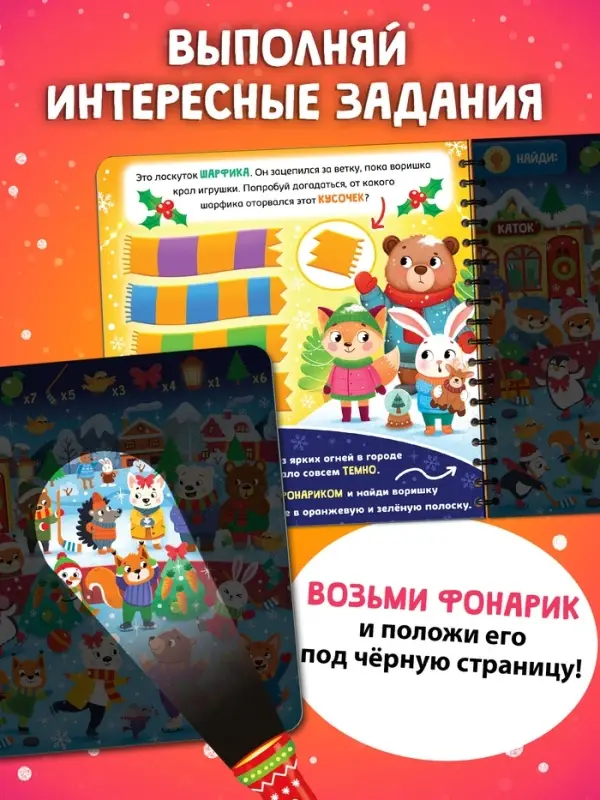 Книга "По снежным следам. Кто похитил волшебство?"