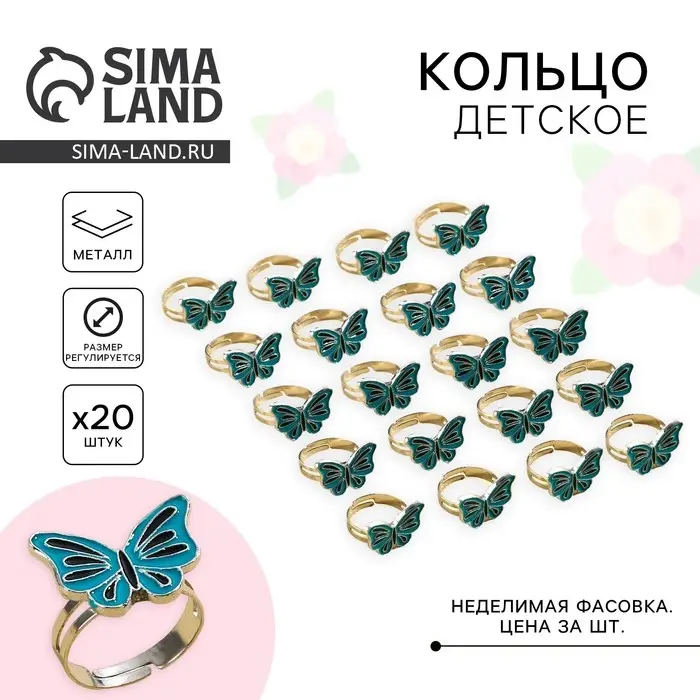 Кольцо &laquo;Бабочка&raquo;, 1,5 х 1 х 2 см , 20 шт