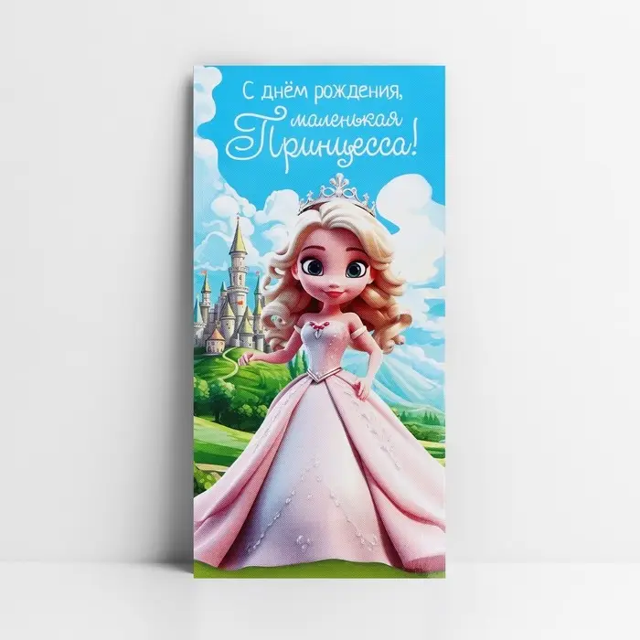 Конверт для денег &laquo;С Днём рождения!&raquo;, 16.5&times;8 см