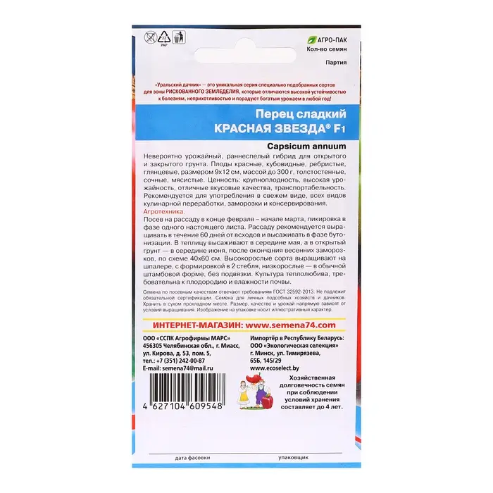 Семена Перец сладкий "Красная звезда" F1, 20 шт