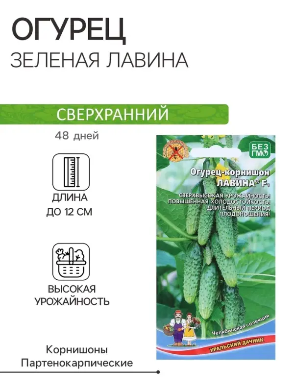 Семена огурца "Зеленая лавина", F1, 8 шт.