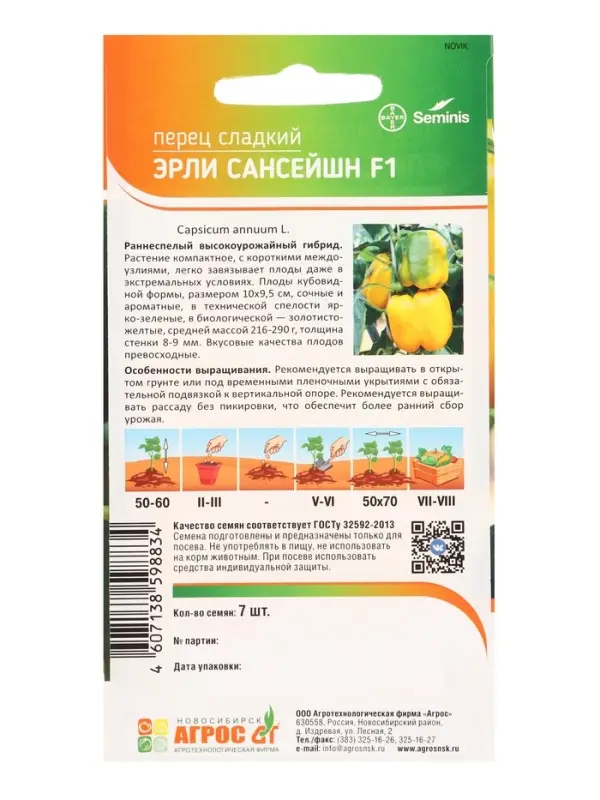 Семена Перец &laquo;Эрли Сансейшн&raquo;, F1, 7 шт., &laquo;Агросс&raquo;