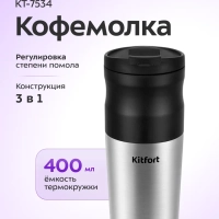 Портативная кофемолка "3 в 1" жерновая KT-7534 - 14 Вт