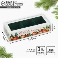 Коробка под 3 конфеты с ячейками &laquo;Аромат праздника&raquo;, 14.5 х 6 х 3 см