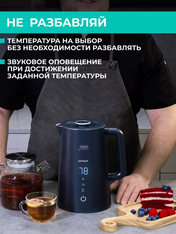 Умный чайник электрический с Wi-Fi