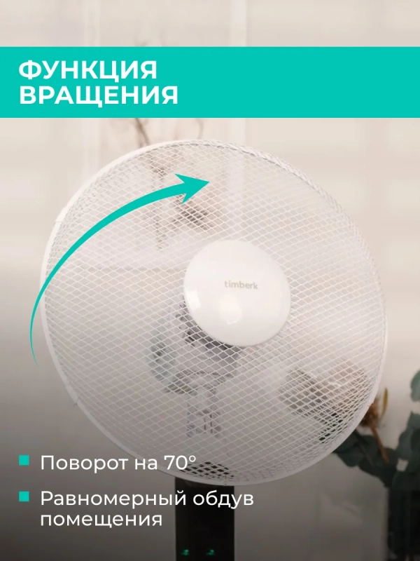 Вентилятор напольный для дома с пультом T-SF1607RC