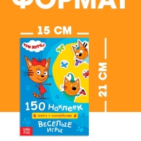 Книга 150 наклеек "Весёлые игры", Три кота