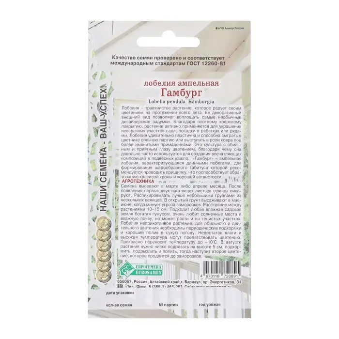Семена Цветов Лобелия ампельная Гамбург, 0,1 г