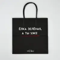 Набор новогодних пакетов &laquo;Так тебе и надо&raquo;