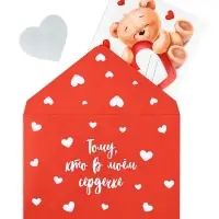 Конверт со скретч-наклейкой и открыткой &laquo;В моём сердечке&raquo;, 10 х 15 см