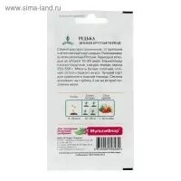 Семена Редька "Зимняя круглая черная",  цв/п,  1 г