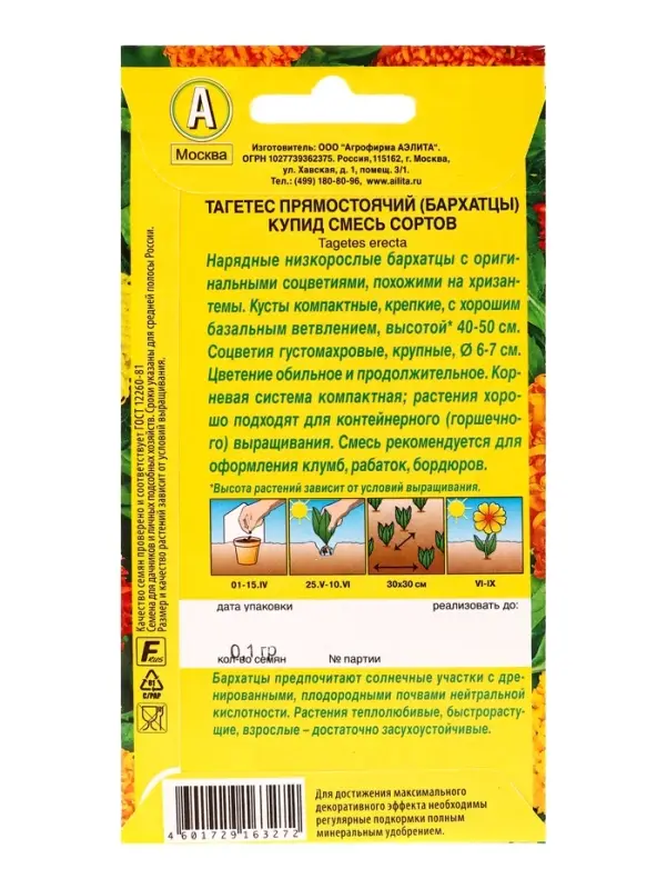 Семена цветов Бархатцы Купид хризантемовидные, смесь сортов , Ц/П,0,1 г