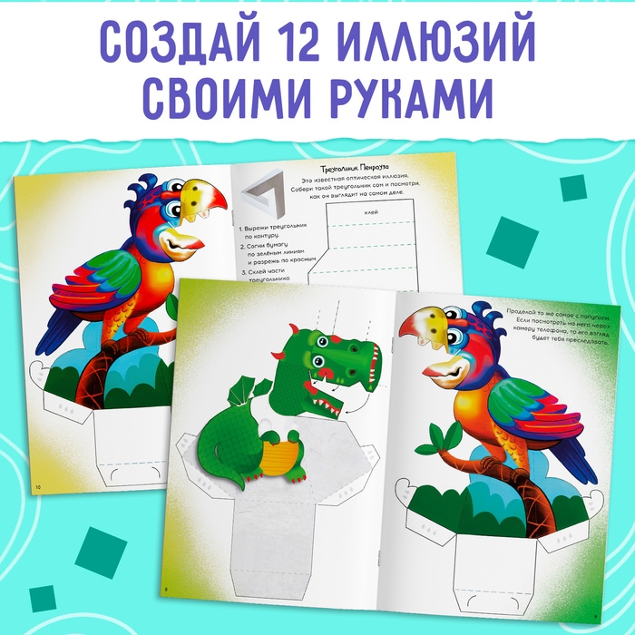 Набор &laquo;Оптические иллюзии&raquo;, 4 книги по 36 стр., 7+